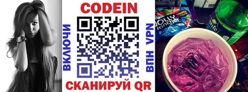 Кодеин Purple Drank  Купить где  Высоцк 